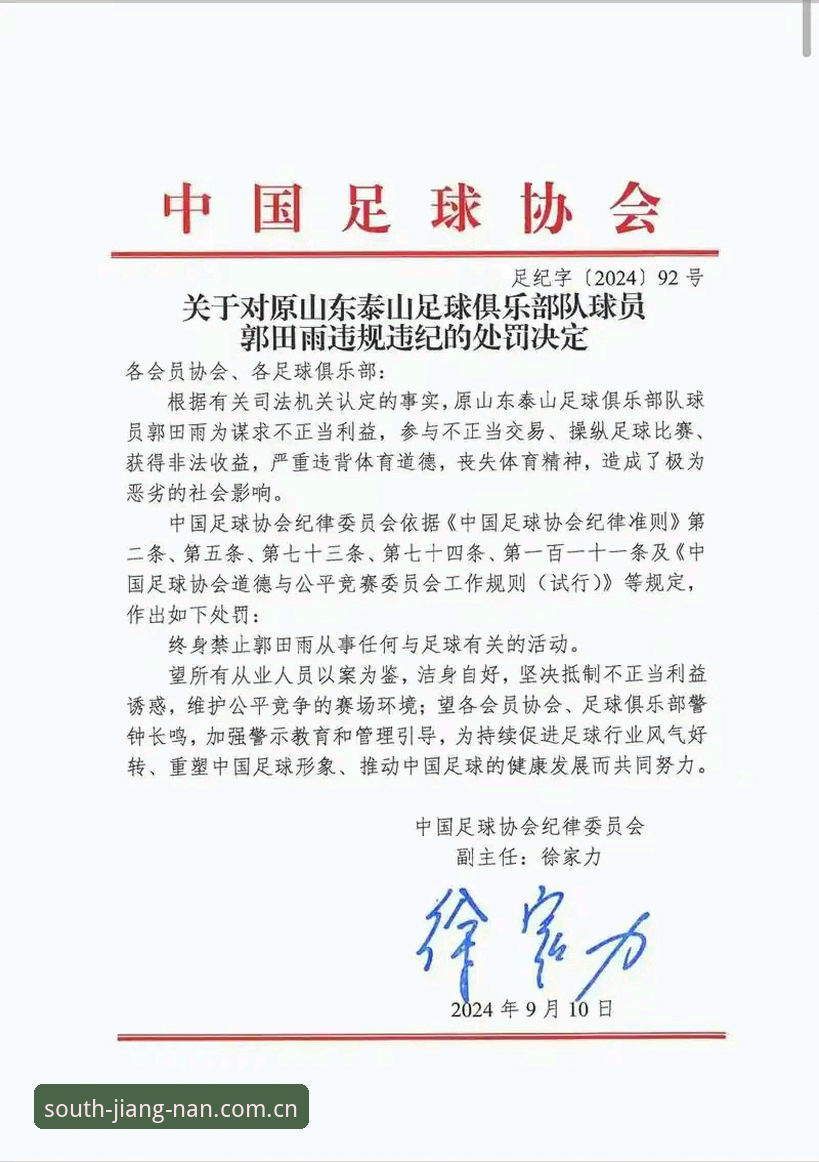足协第三批禁足名单详解：65名从业者遭重罚，体育腐败链条浮出水面